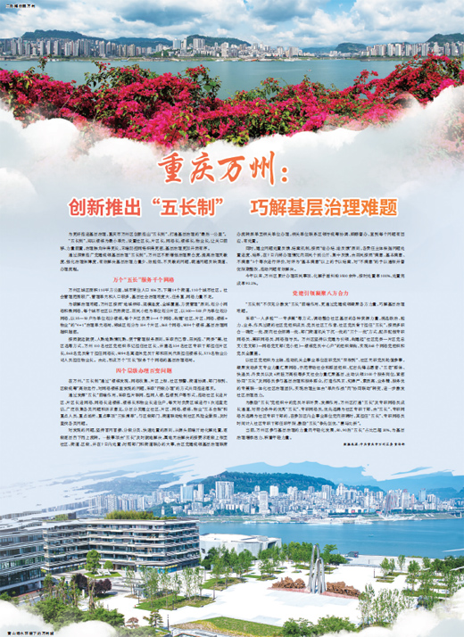 重庆万州：创新推出
